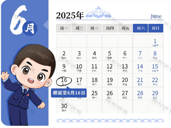 现货配资平台 6月征期延长！税务局通知