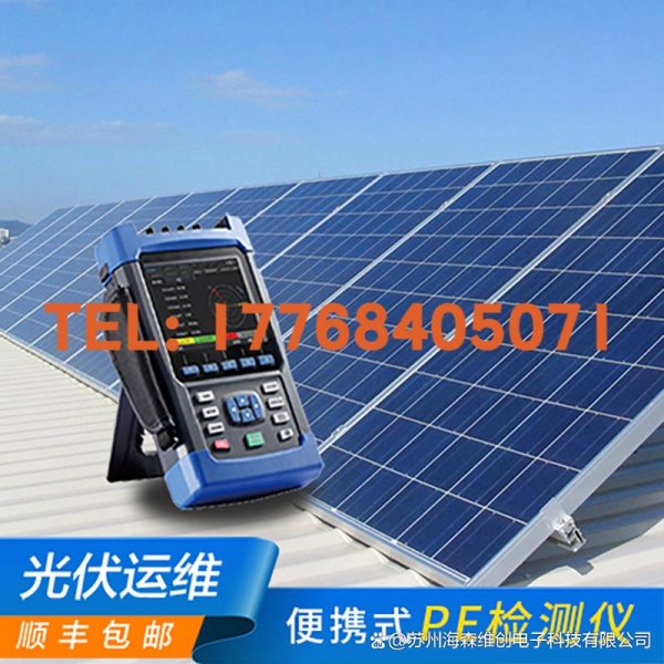 股指配资开户 海森维创D65光伏电能质量分析仪：高效检测光伏户外电站