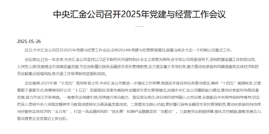 金配资炒股配资开户 中央汇金：打造一流金融机构的“领头雁”和维护金融稳定的“压舱石”